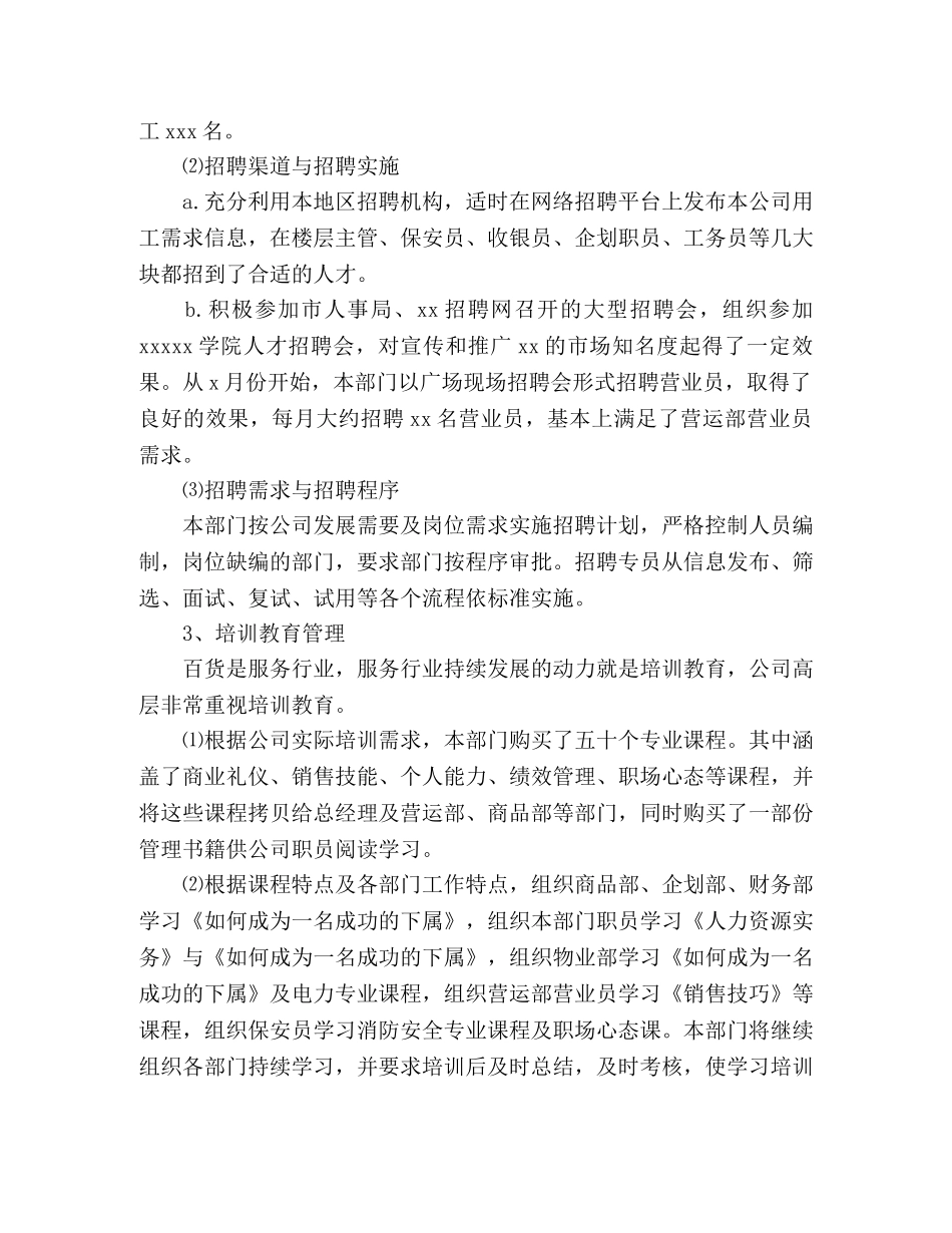 2024人事部门个人工作总结精选多篇 _第2页