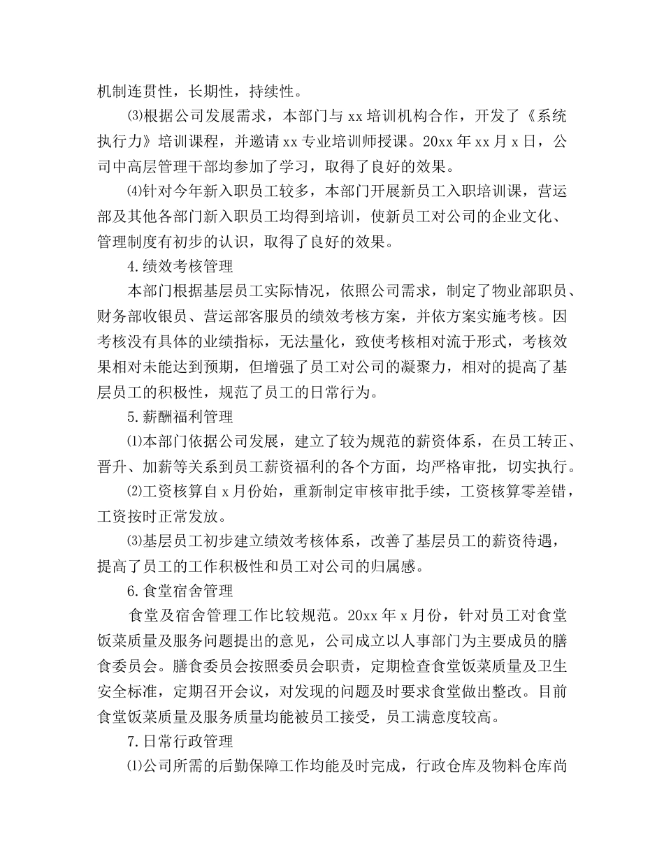 2024人事部门个人工作总结精选多篇 _第3页