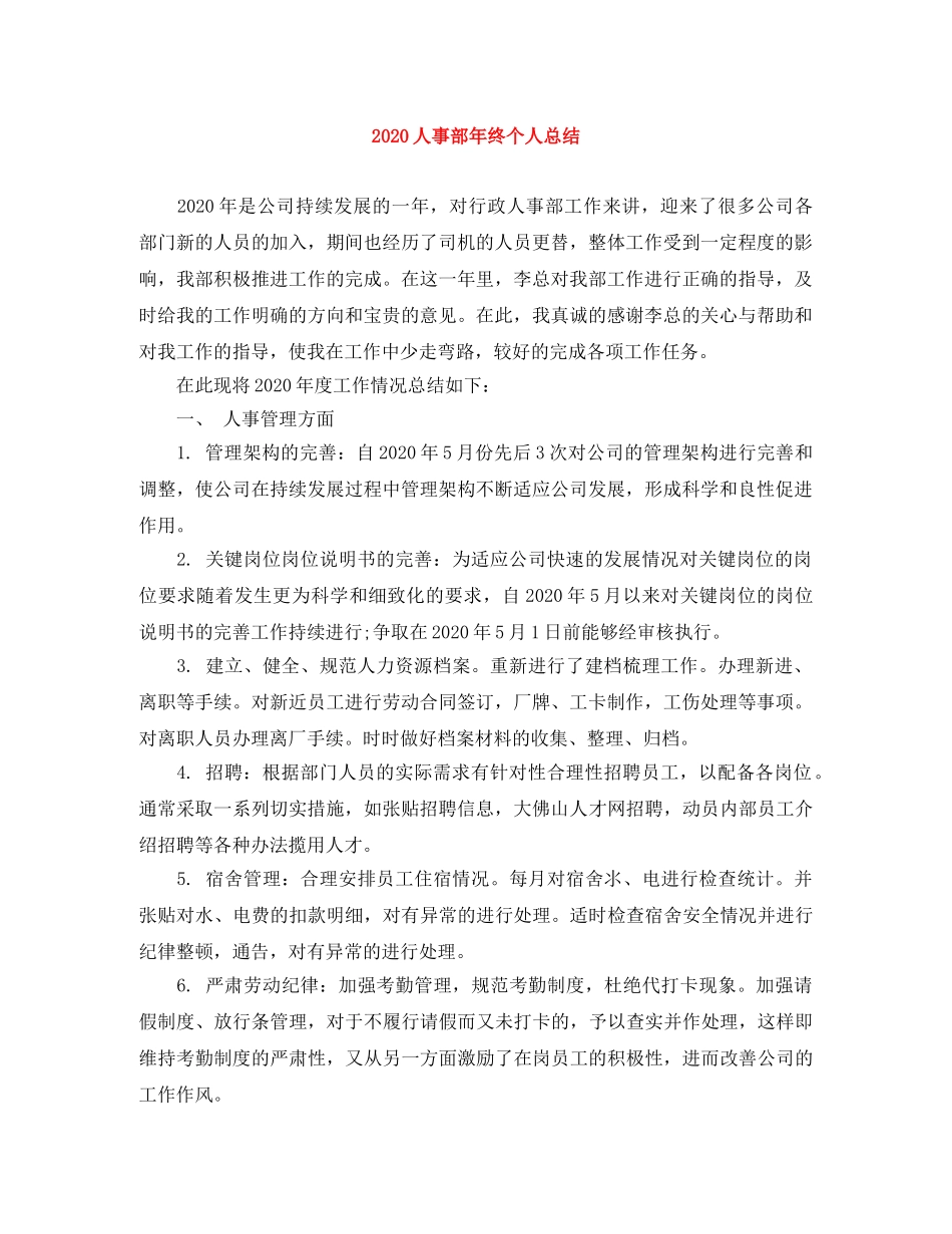 2024人事部年终个人总结 _第1页