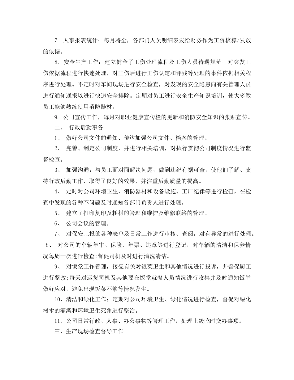 2024人事部年终个人总结 _第2页