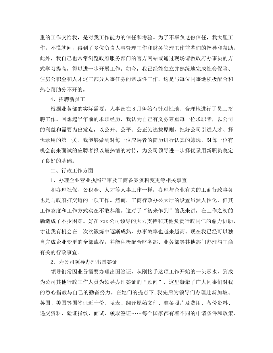 2024人事部年终工作总结模板 _第2页