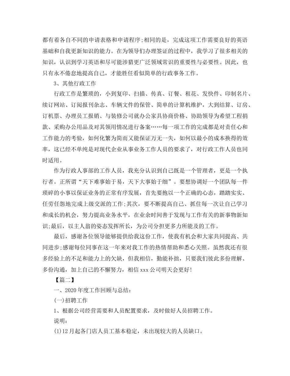 2024人事部年终工作总结模板 _第3页