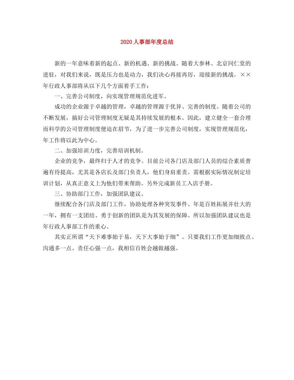 2024人事部年度总结 _第1页