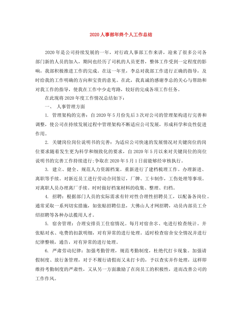 2024人事部年终个人工作总结 _第1页