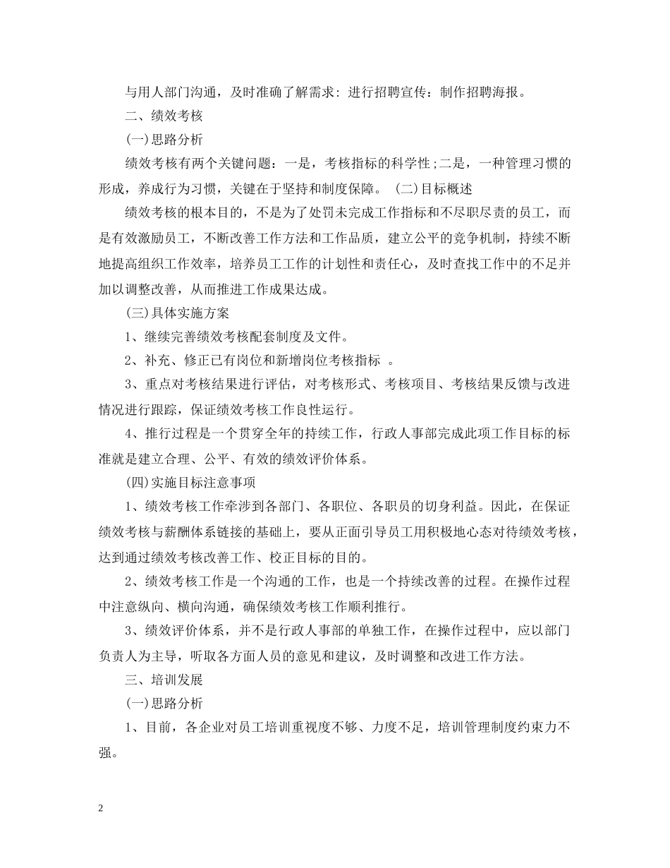 2024人事部年度工作计划 _第2页