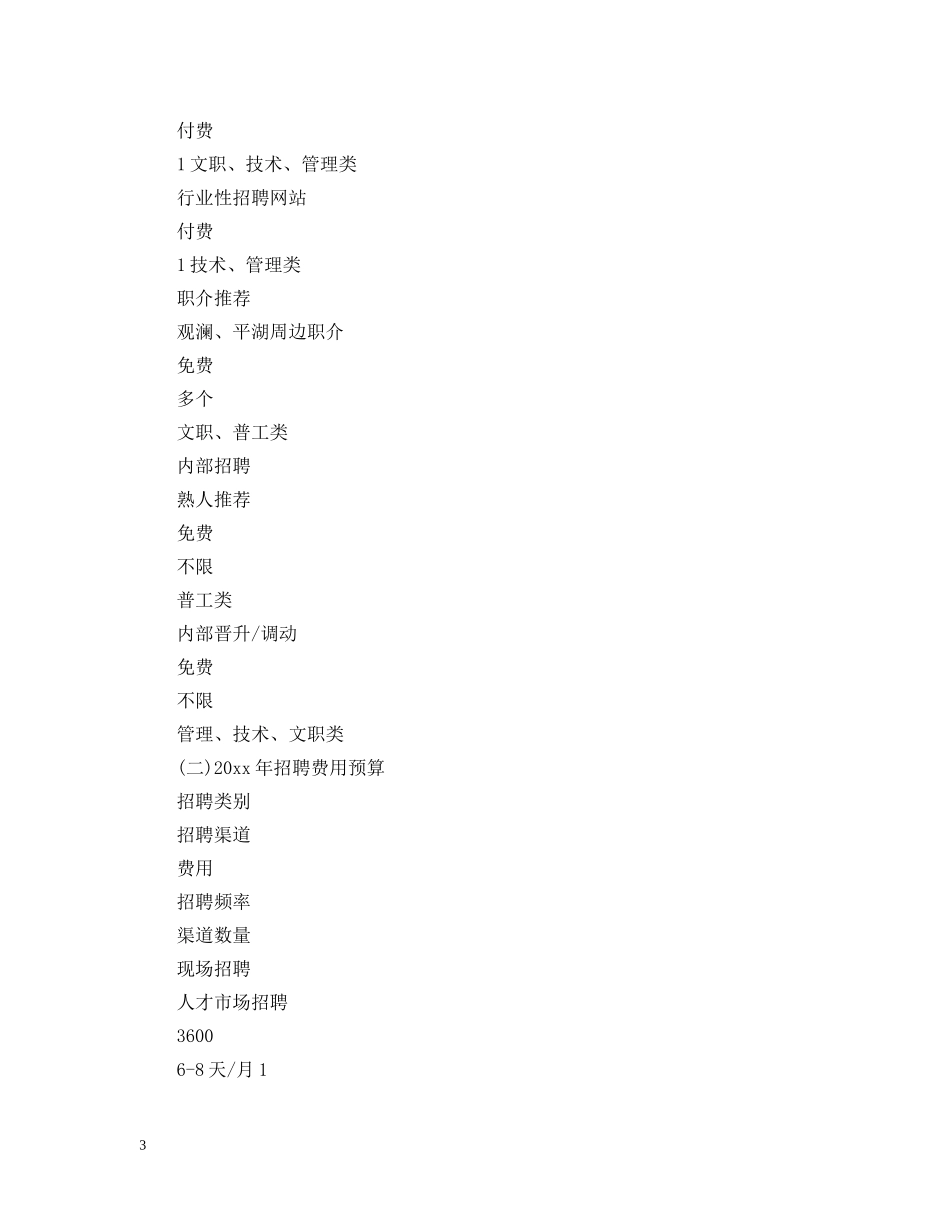 2024人事部年度工作计划范文 _第3页