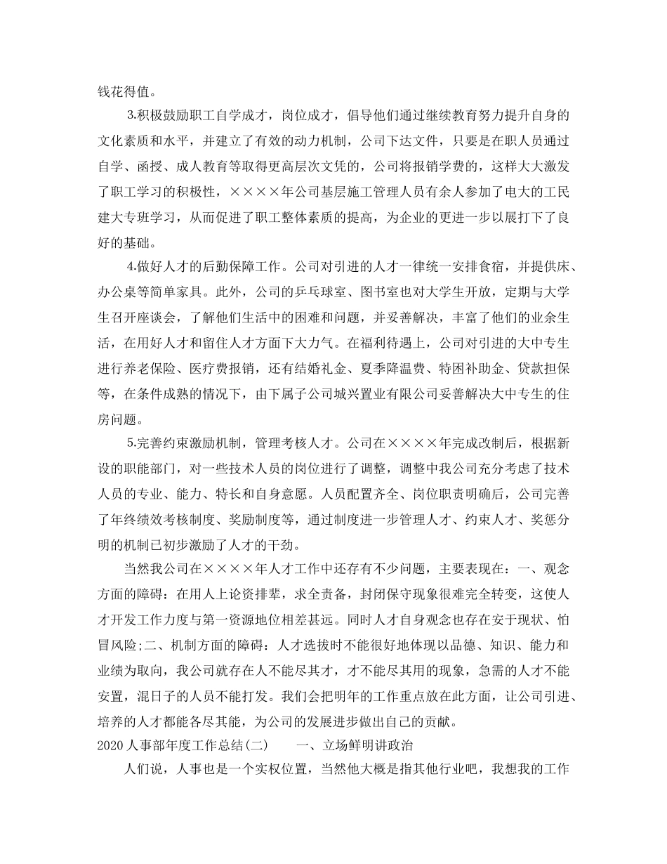 2024人事部年度工作总结 _第2页