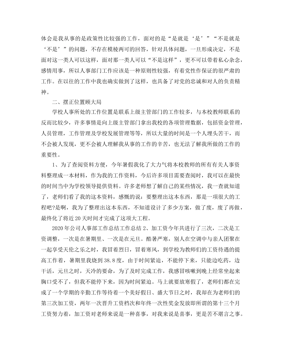 2024人事部年度工作总结 _第3页