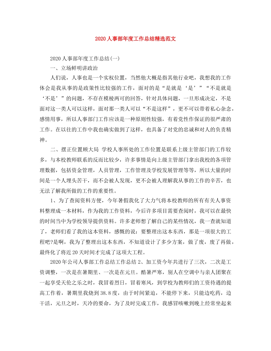 2024人事部年度工作总结精选范文 _第1页