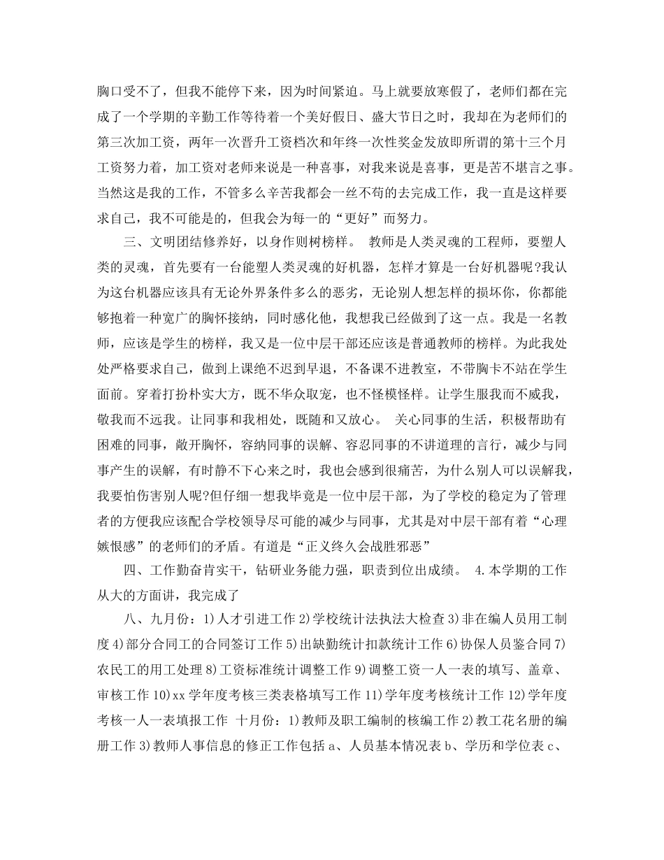 2024人事部年度工作总结精选范文 _第2页