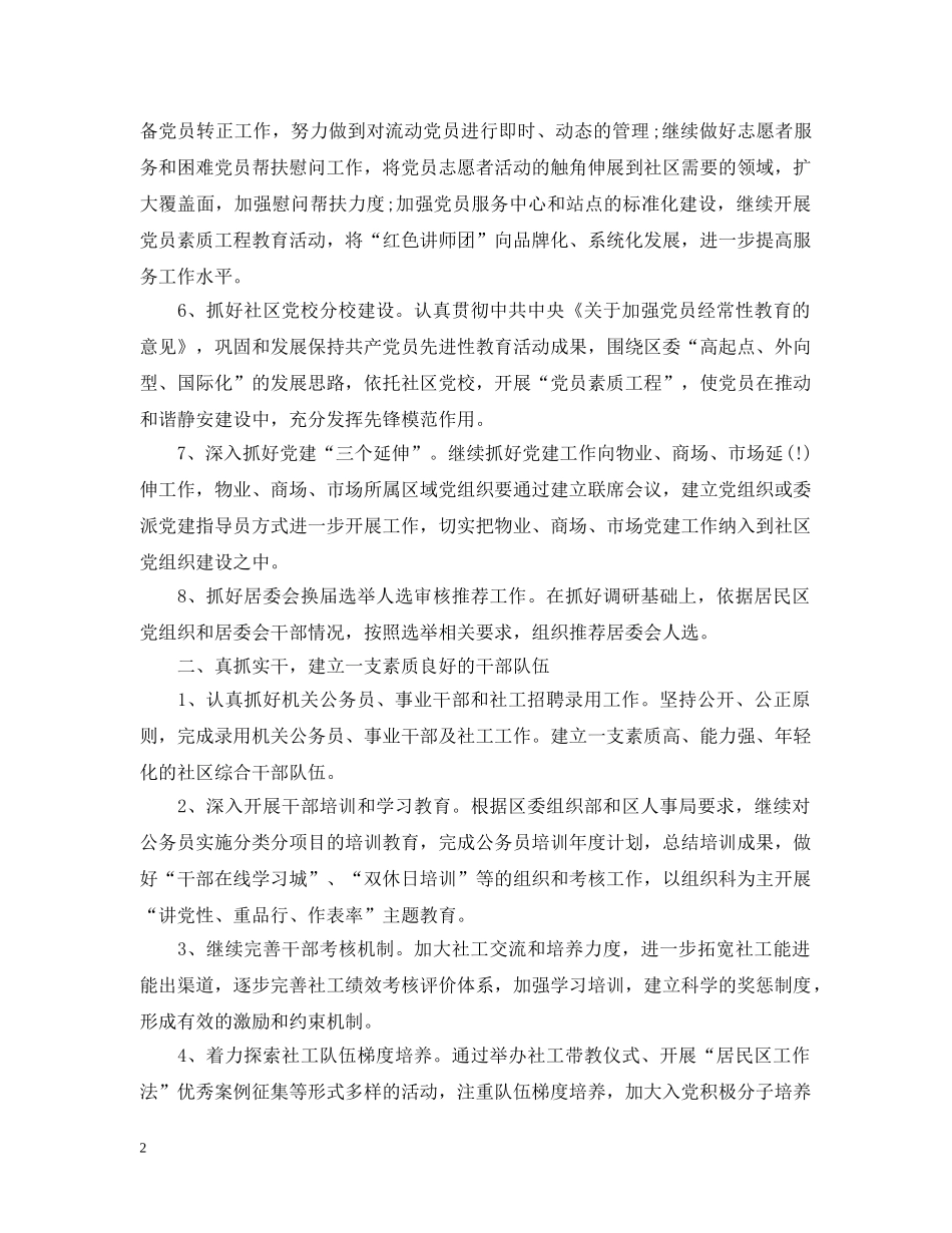 2024人事部工作计划 _第2页