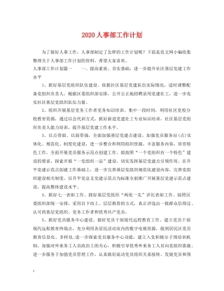 2024人事部工作计划 