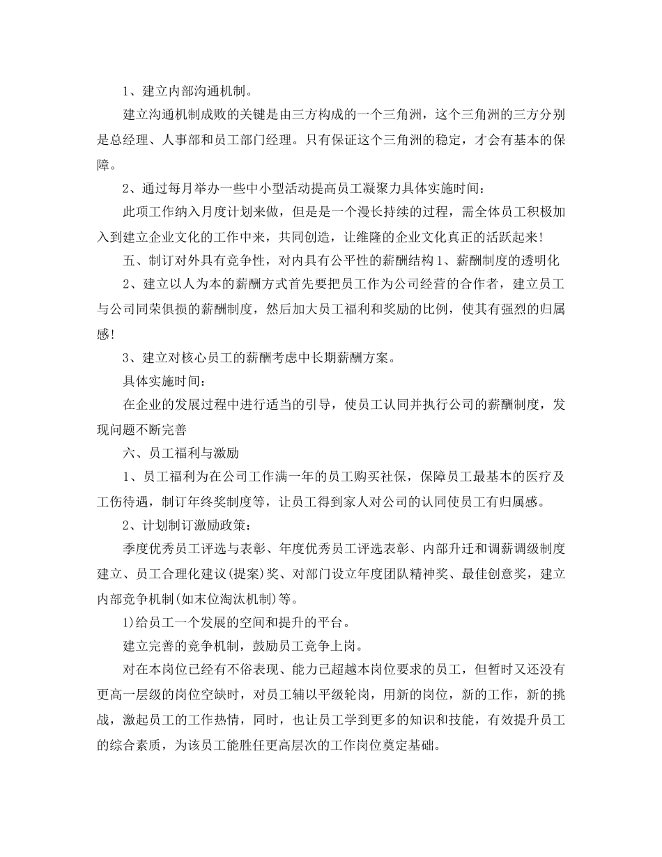 2024人事部年度工作计划模板 _第2页