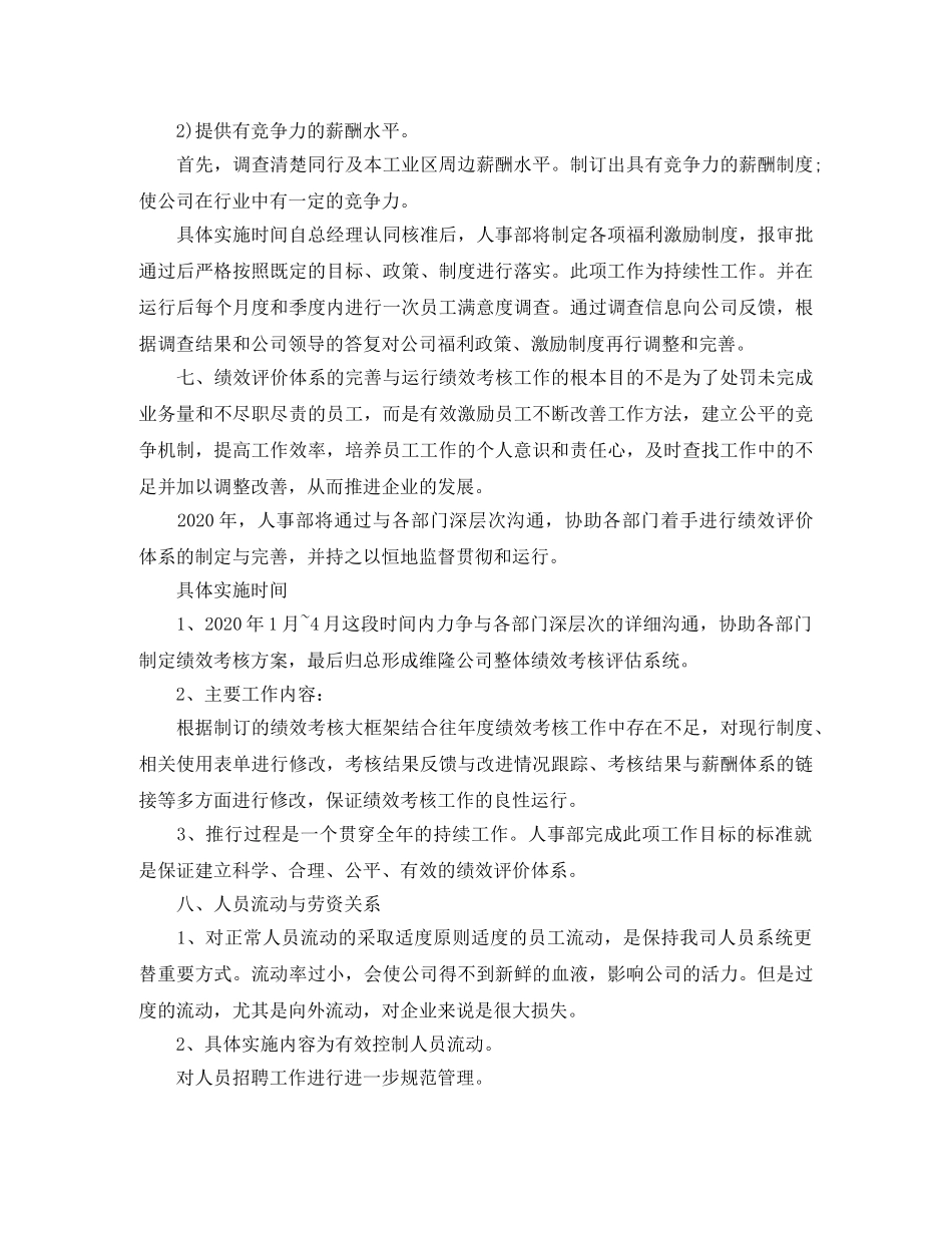 2024人事部年度工作计划模板 _第3页