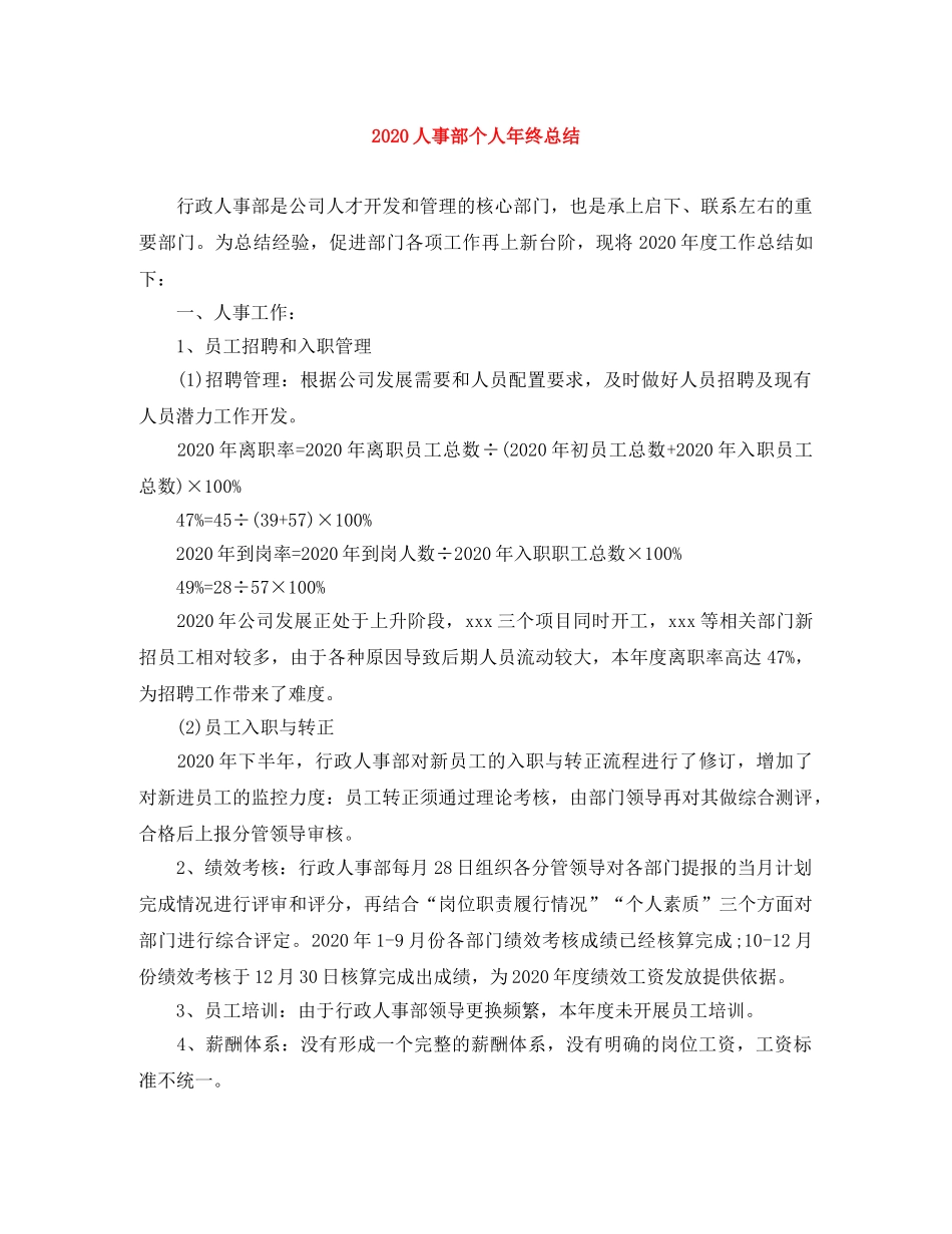 2024人事部个人年终总结 _第1页