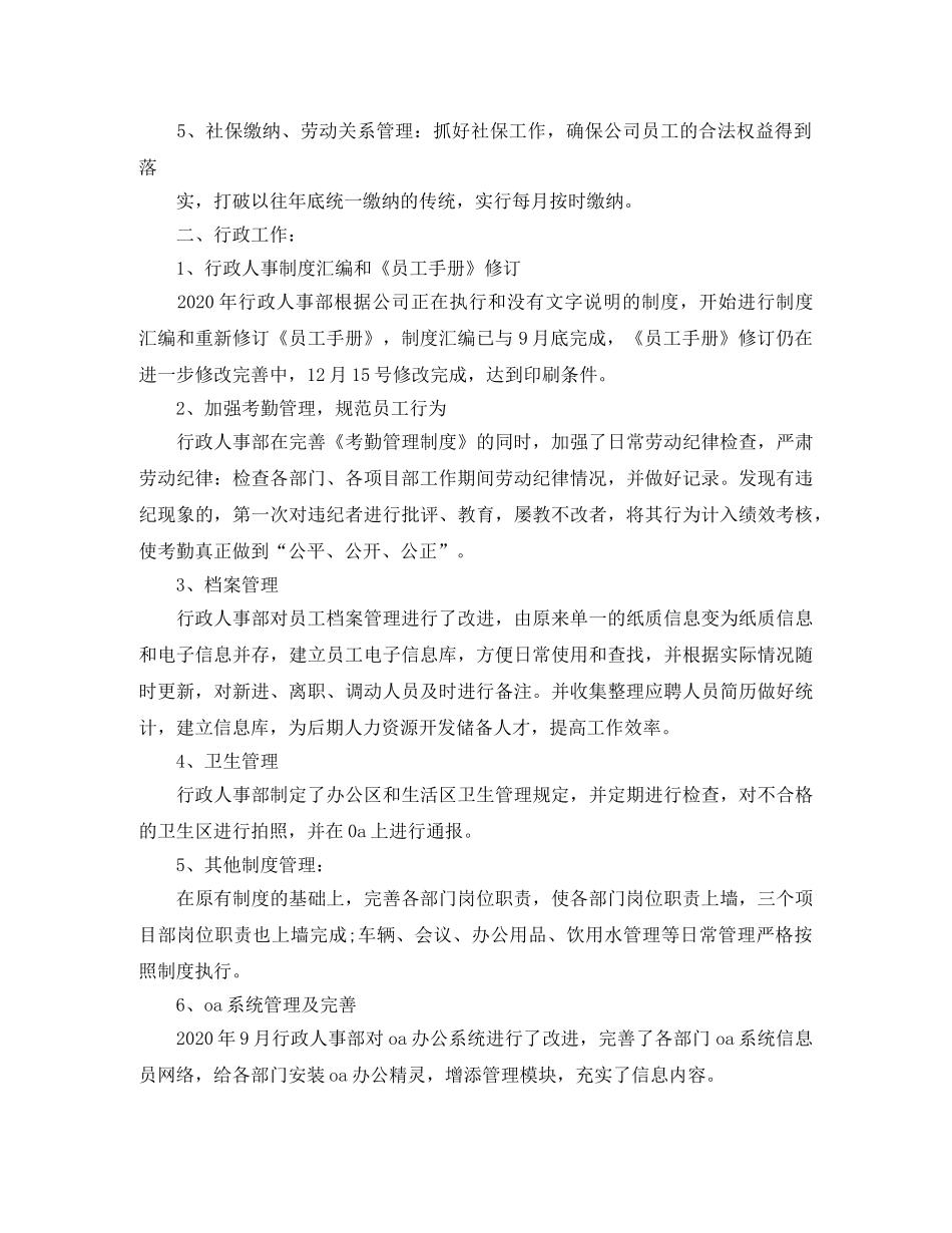 2024人事部个人年终总结 _第2页