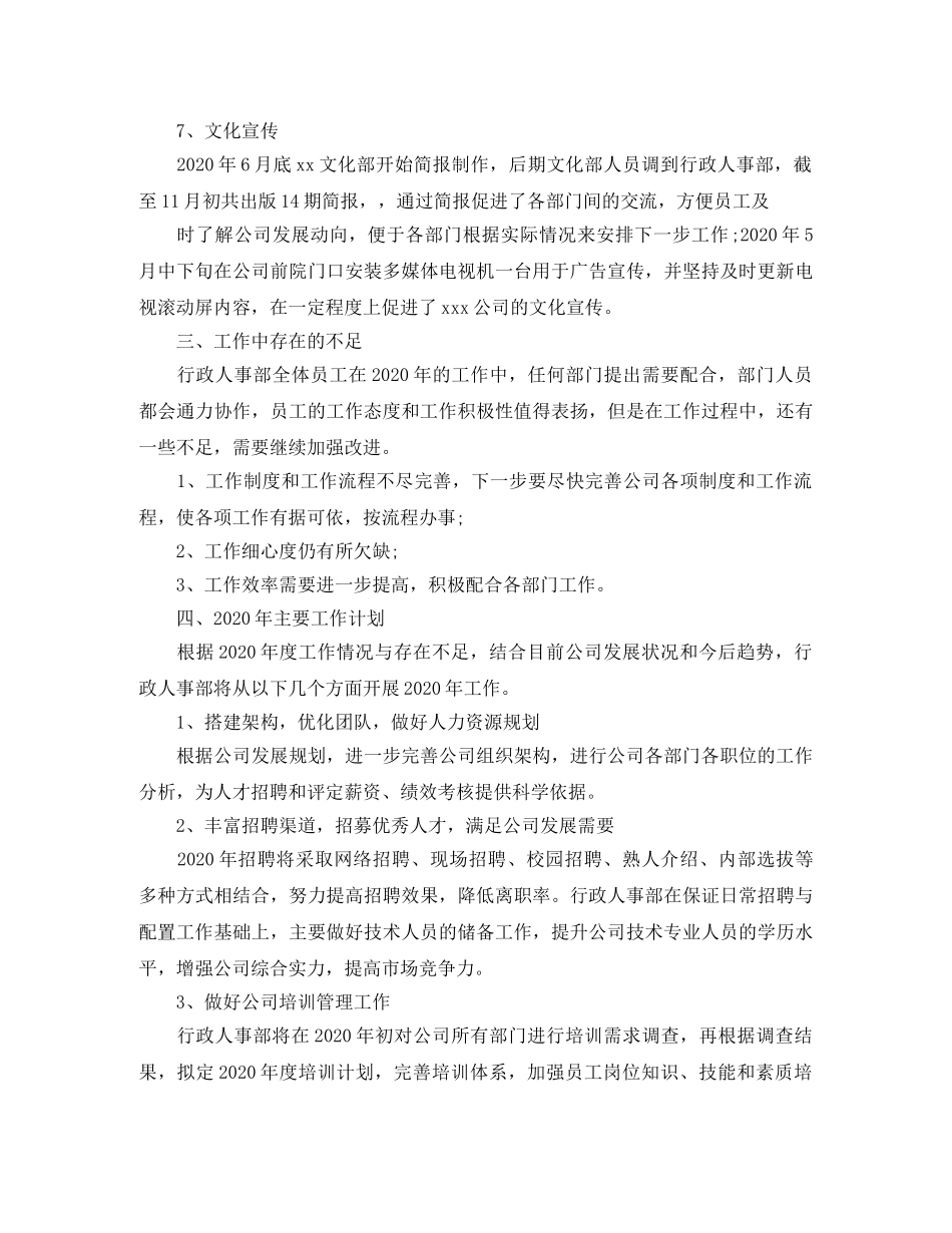 2024人事部个人年终总结 _第3页