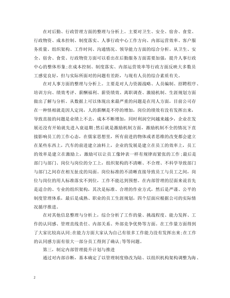 2024人事部下半年工作计划 _第2页