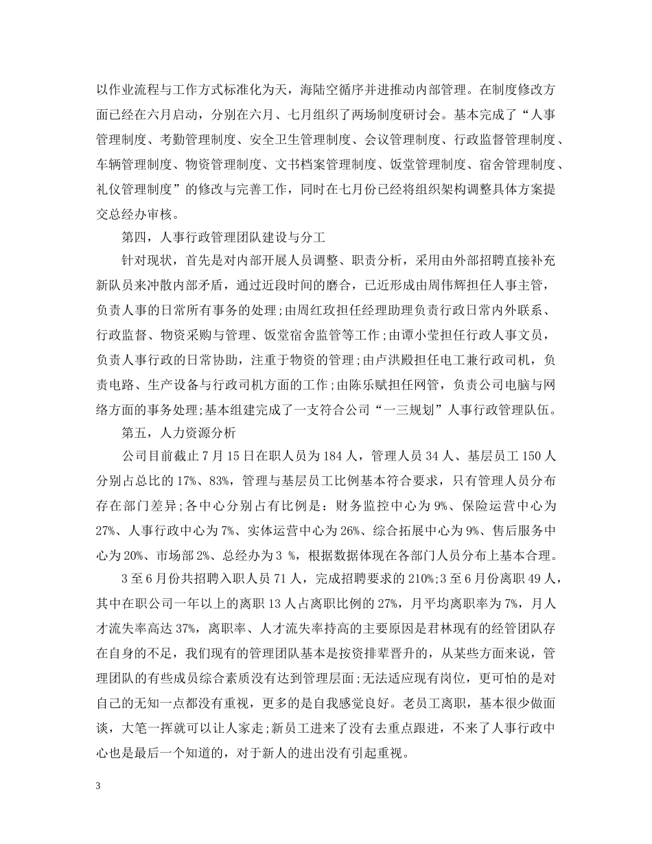 2024人事部下半年工作计划 _第3页