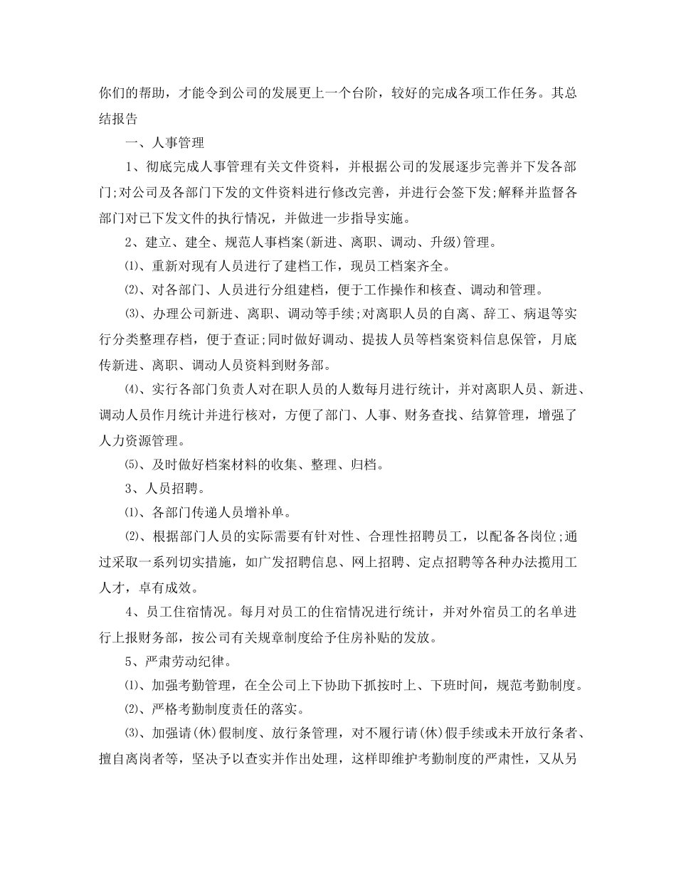 2024人事行政部年终总结范文 _第2页