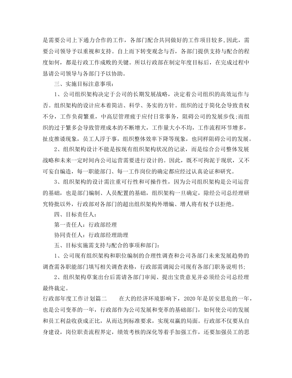 2024人事行政部年度工作计划 _第2页