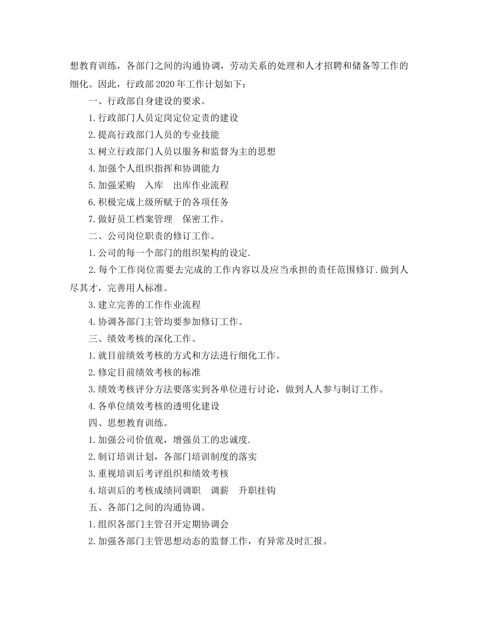 2024人事行政部年度工作计划 _第3页