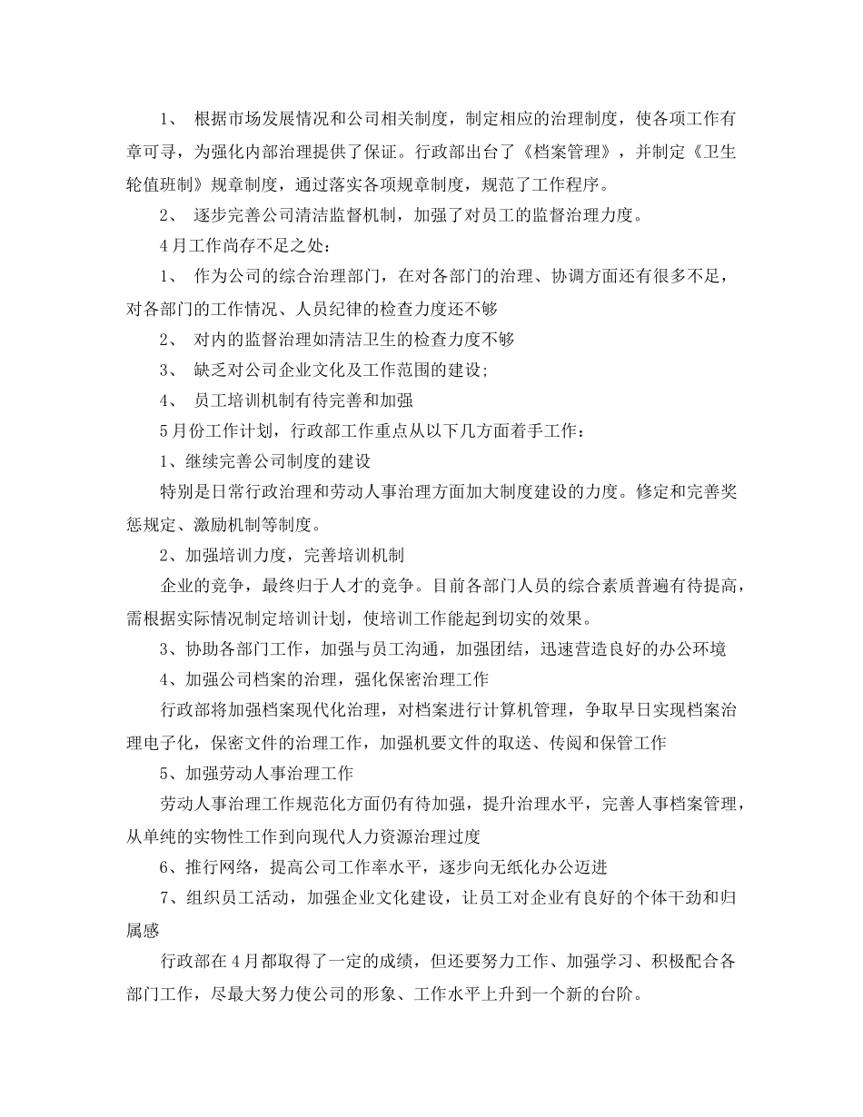 2024人事行政部工作计划模板 _第2页