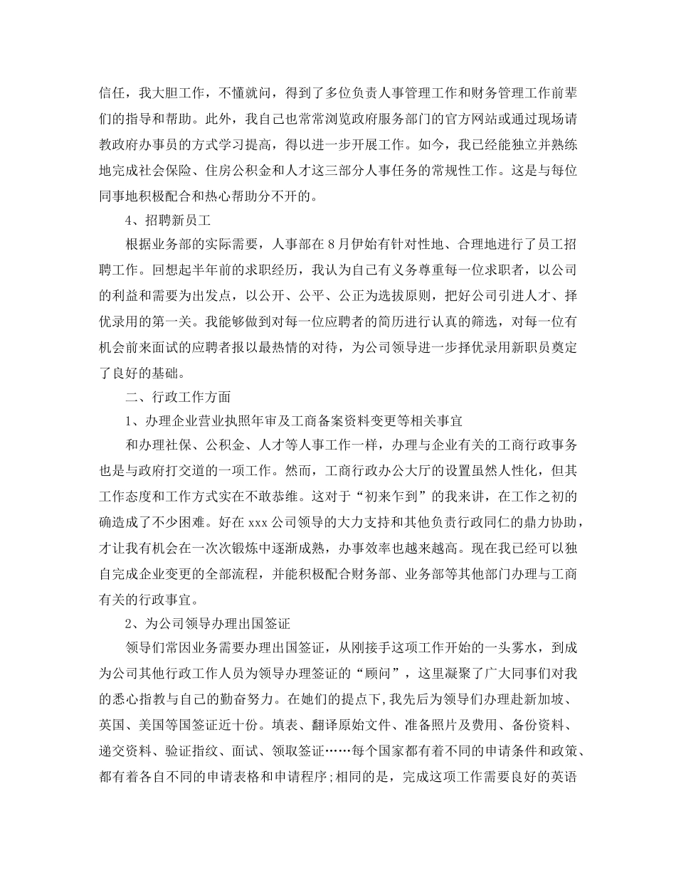 2024人事行政年底总结 _第2页