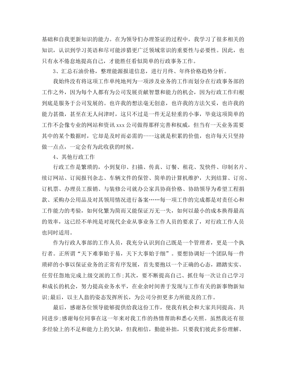 2024人事行政年底总结 _第3页