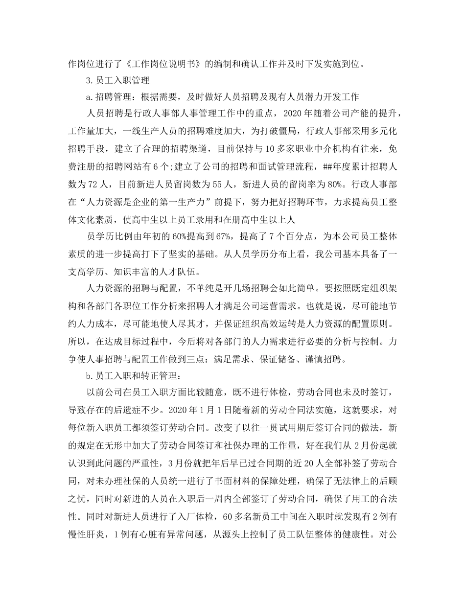 2024人事行政个人年底工作总结 _第2页