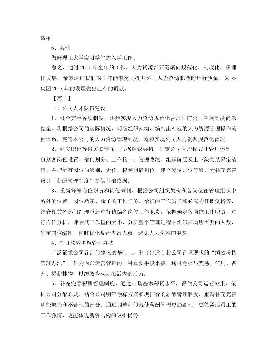 2024人事经理年度工作计划 _第2页