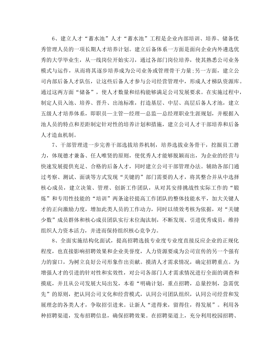 2024人事经理年度工作计划 _第3页