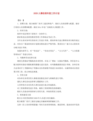 2024人事经理年度工作计划 