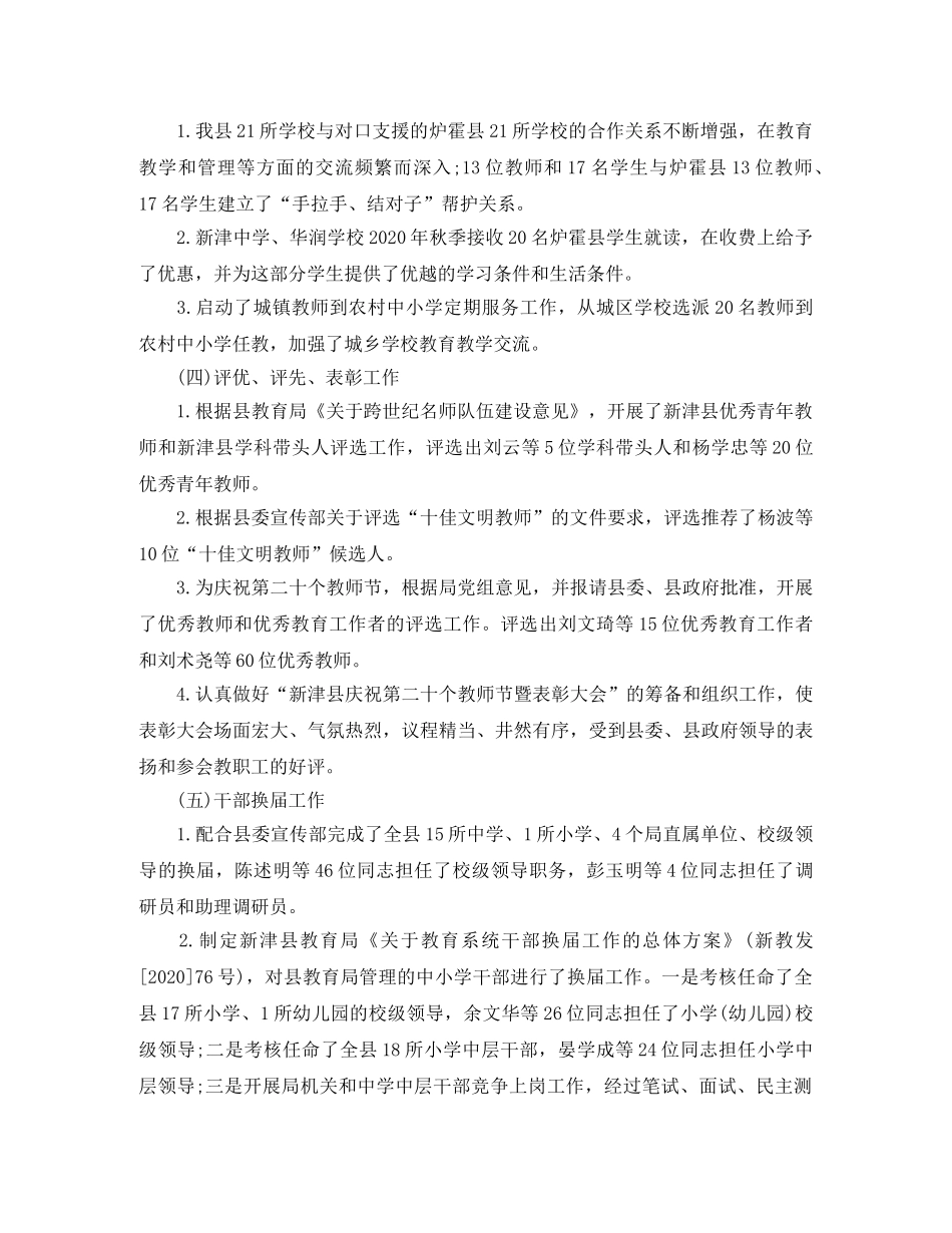 2024人事管理工作总结范文 _第2页