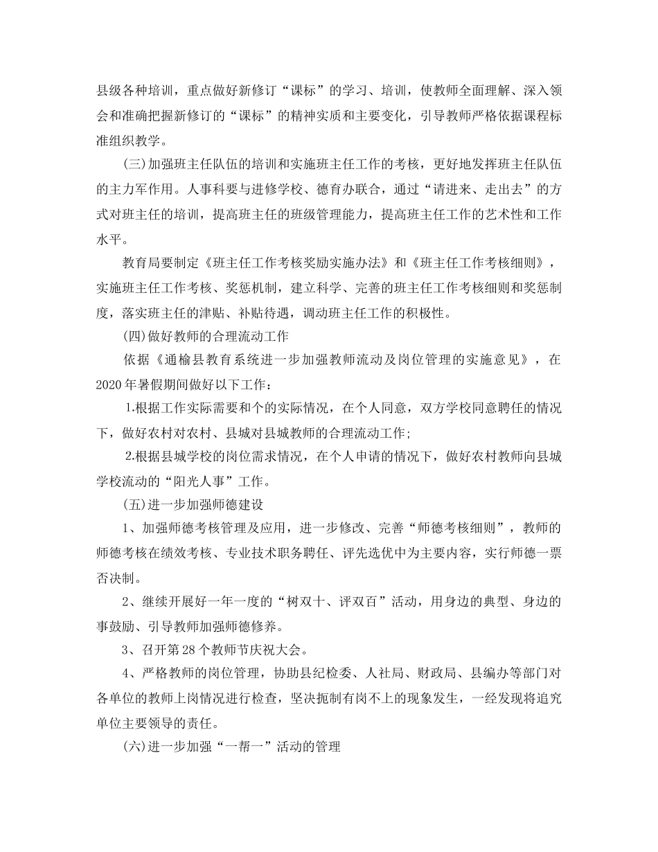 2024人事科工作计划 _第2页