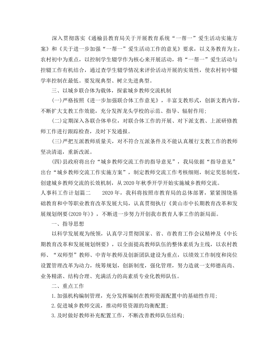 2024人事科工作计划 _第3页