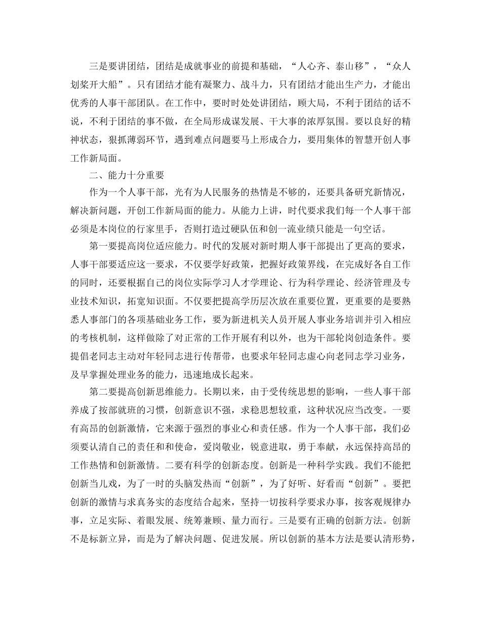 2024人事经理年终工作总结范文 _第2页