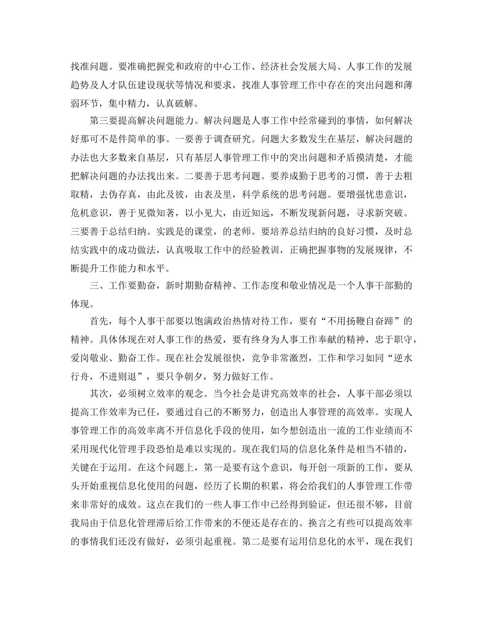 2024人事经理年终工作总结范文 _第3页