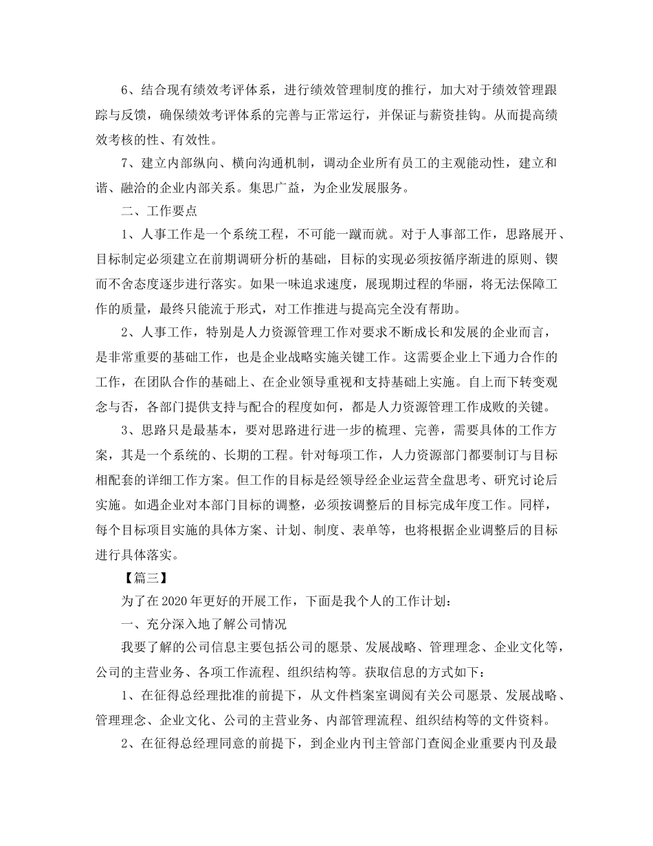 2024人事经理个人工作计划 _第3页