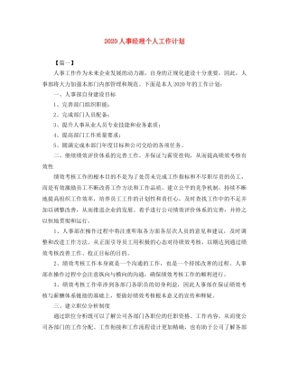 2024人事经理个人工作计划 