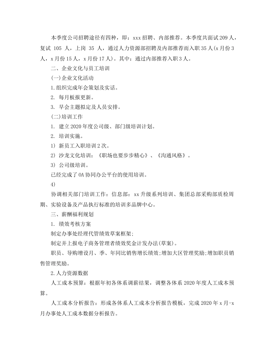 2024人事第四季度工作总结 _第2页