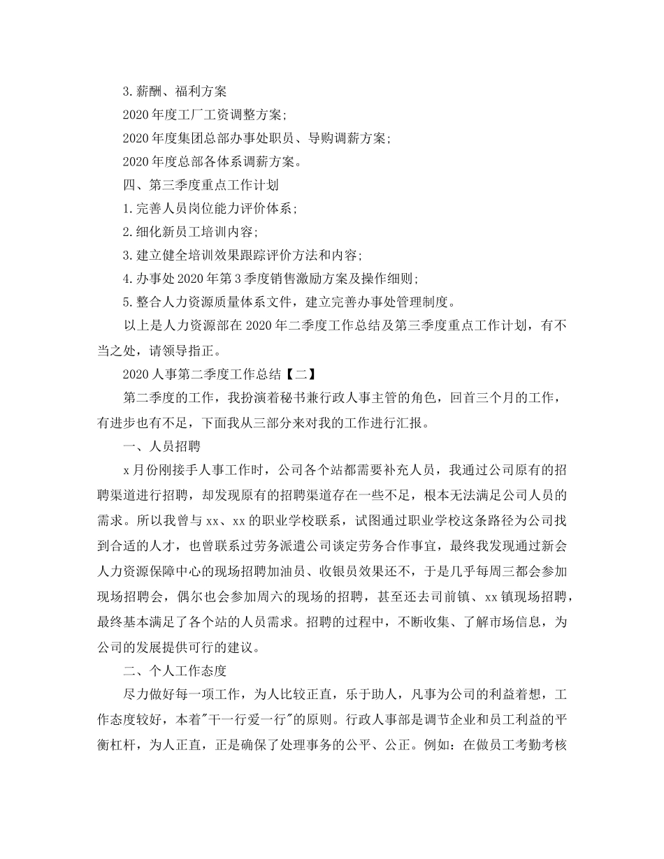 2024人事第四季度工作总结 _第3页