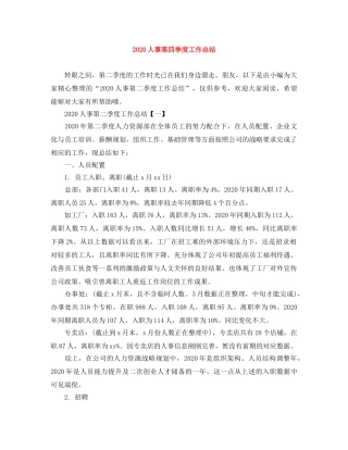 2024人事第四季度工作总结 