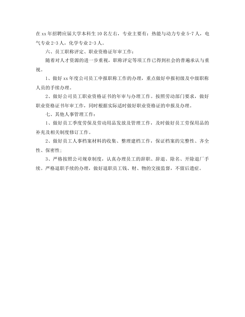 2024人事管理年度工作计划 _第2页