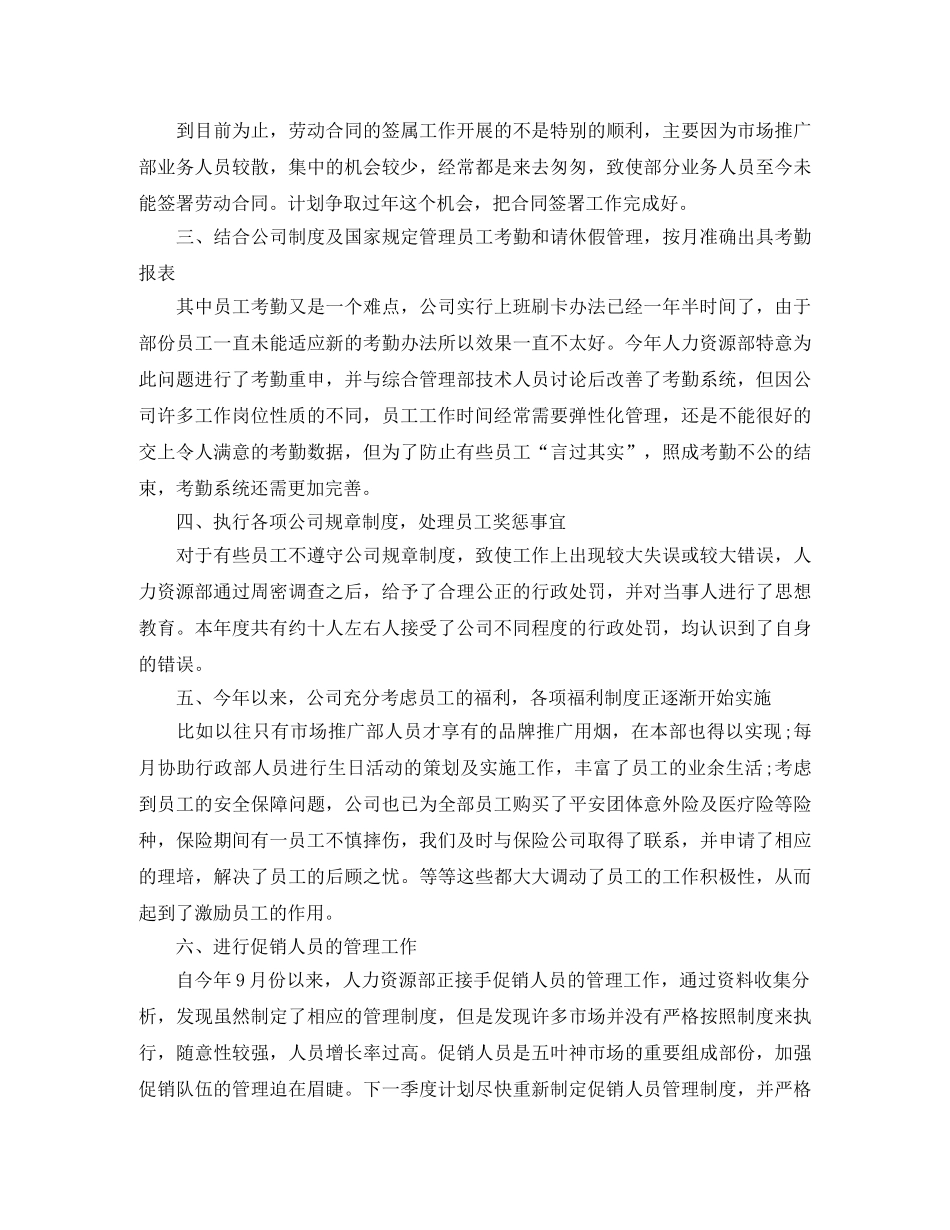 2024人事文员年终工作总结范文 _第2页