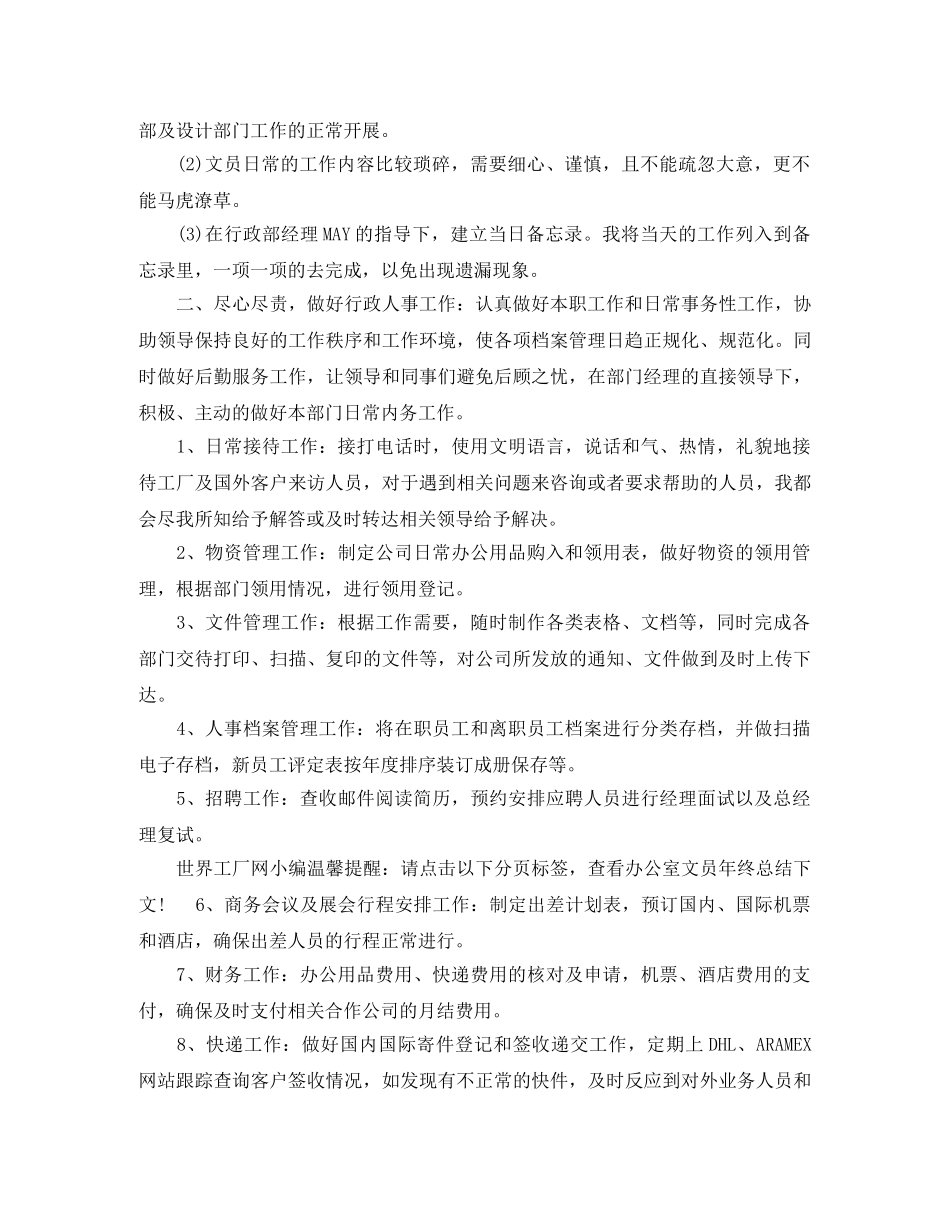 2024人事文员年终总结 _第3页