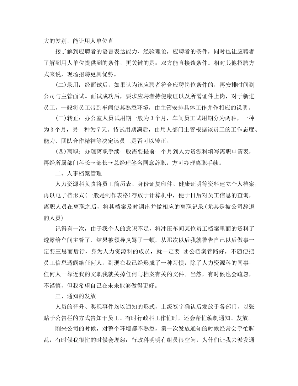 2024人事文员工作总结范文 _第3页