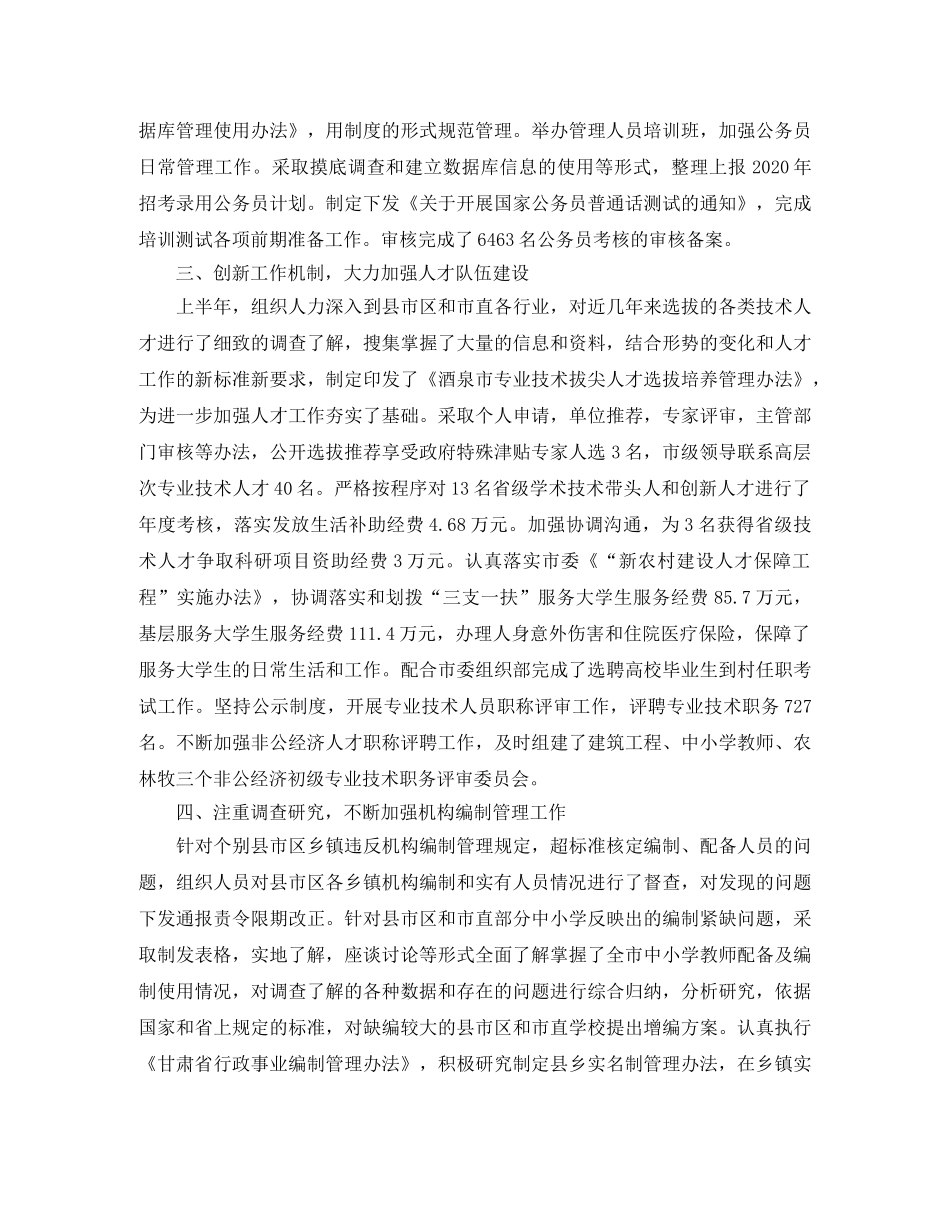 2024人事工作上半年总结 _第2页