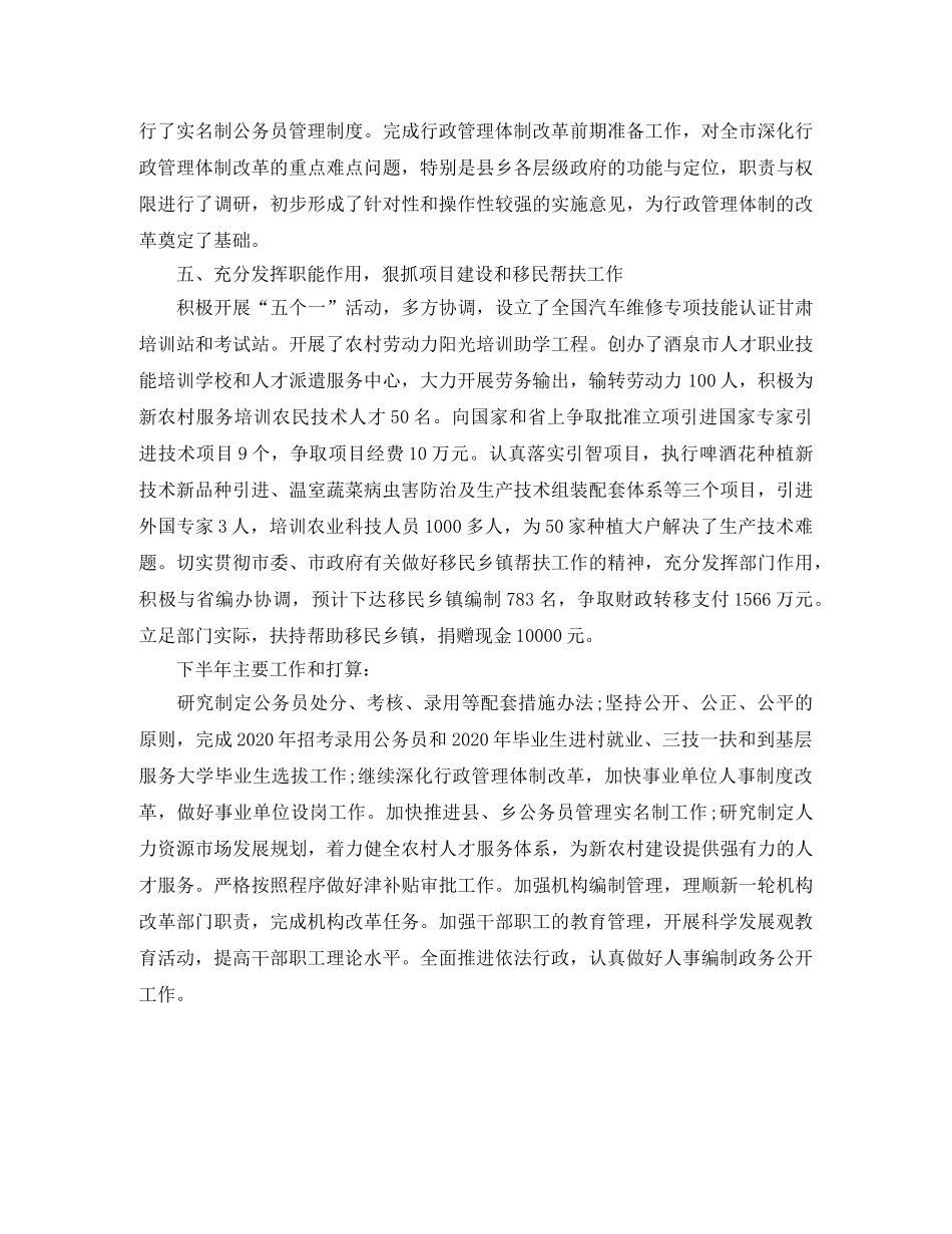 2024人事工作上半年总结 _第3页