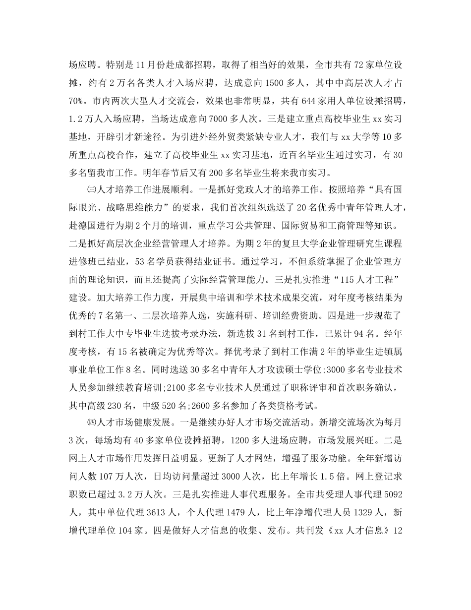 2024人事局工作总结范文 _第2页